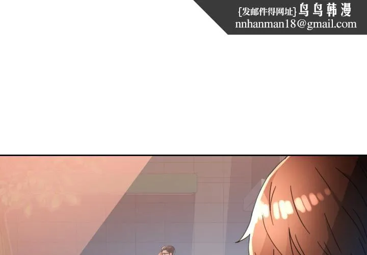 脱轨关系 - 第61話 - page 1