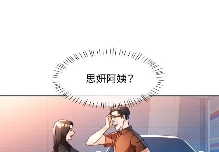 脱轨关系 - 第61話 - page 3