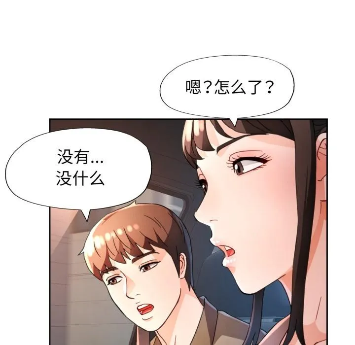 脱轨关系 - 第61話 - page 5