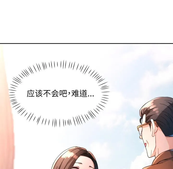 脱轨关系 - 第61話 - page 8