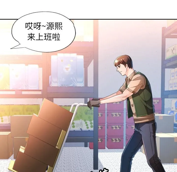 脱轨关系 - 第61話 - page 14