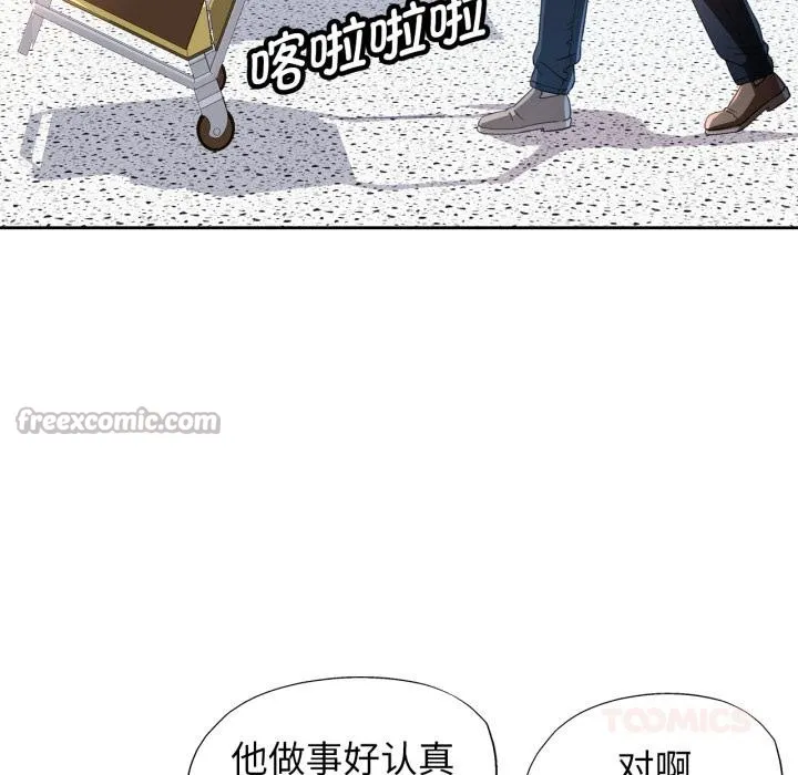 脱轨关系 - 第61話 - page 15