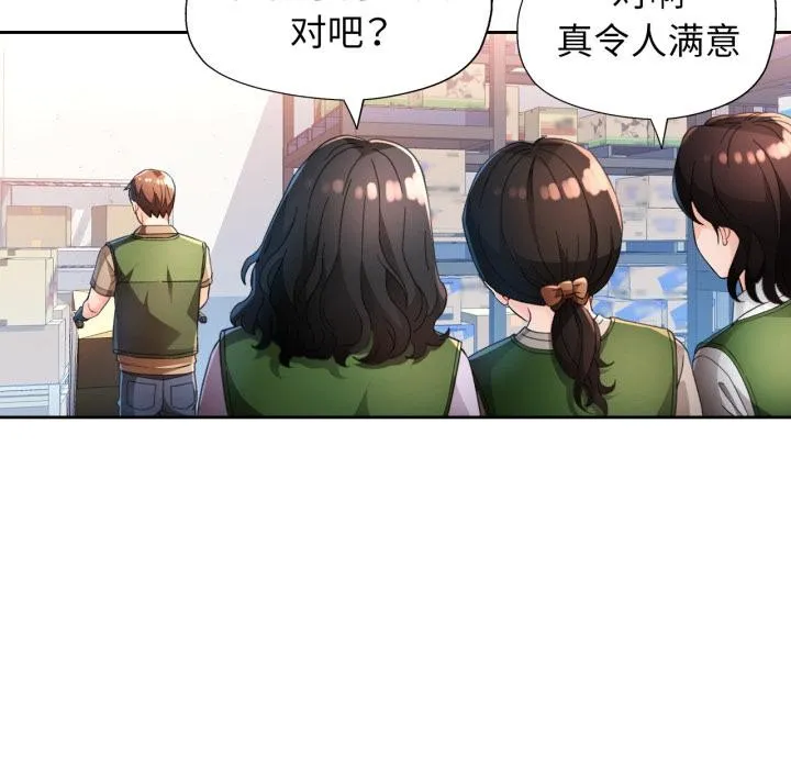 脱轨关系 - 第61話 - page 16