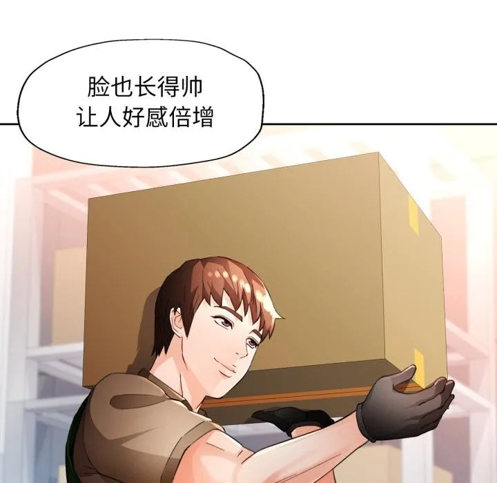 脱轨关系 - 第61話 - page 17