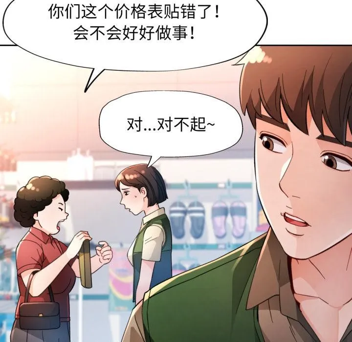 脱轨关系 - 第61話 - page 19