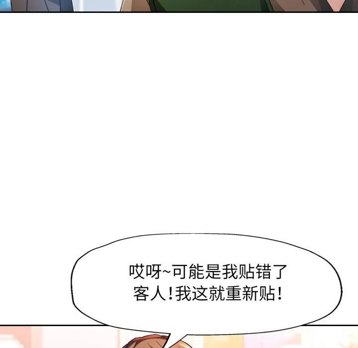 脱轨关系 - 第61話 - page 20