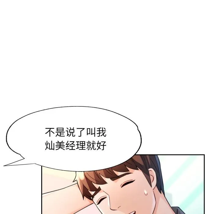 脱轨关系 - 第61話 - page 26