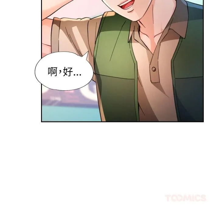 脱轨关系 - 第61話 - page 27
