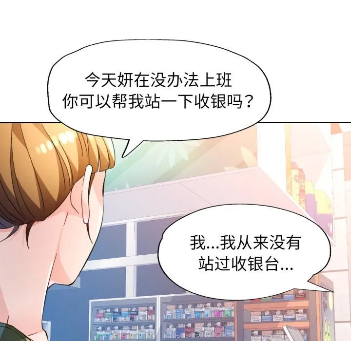 脱轨关系 - 第61話 - page 28