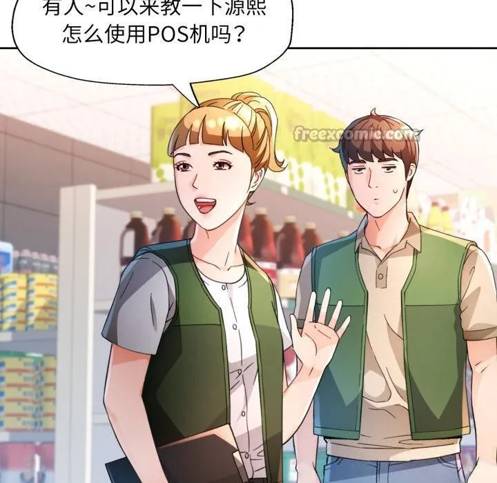 脱轨关系 - 第61話 - page 30