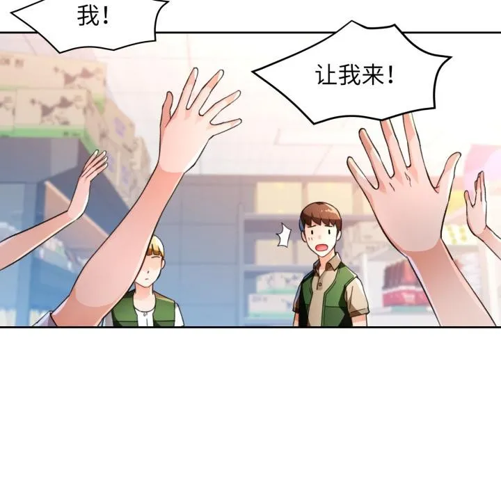 脱轨关系 - 第61話 - page 32