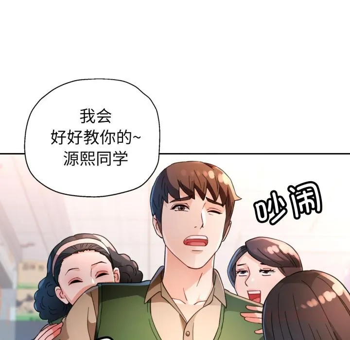 脱轨关系 - 第61話 - page 33