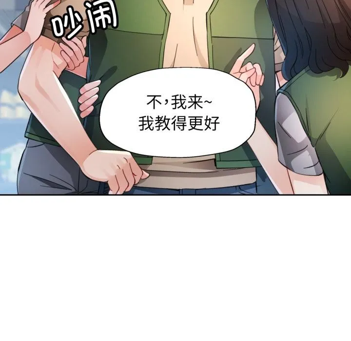 脱轨关系 - 第61話 - page 34