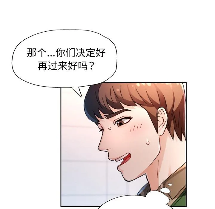 脱轨关系 - 第61話 - page 35
