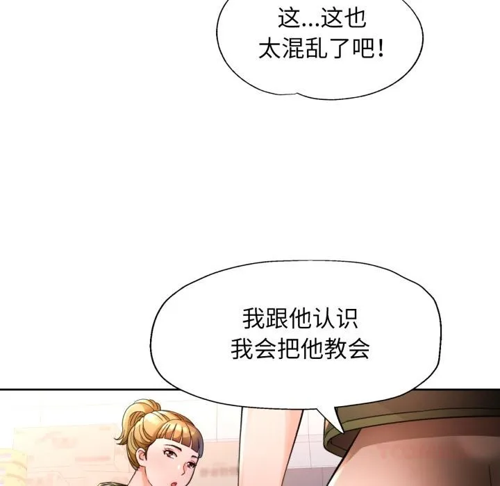 脱轨关系 - 第61話 - page 36
