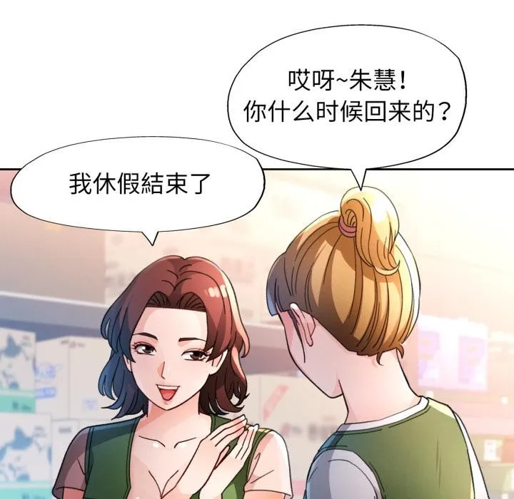 脱轨关系 - 第61話 - page 41