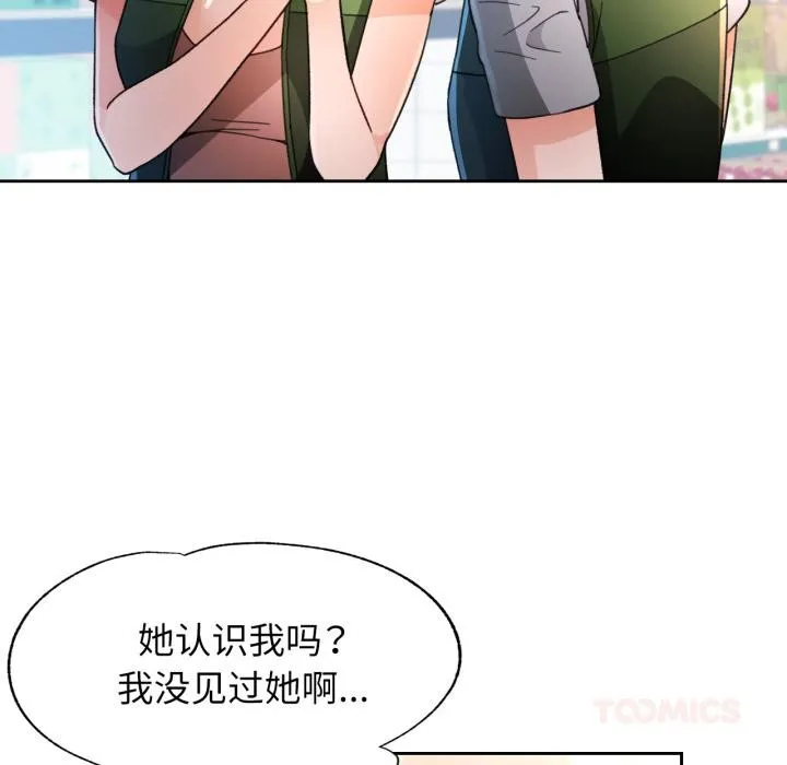 脱轨关系 - 第61話 - page 42
