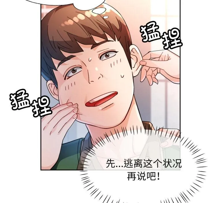 脱轨关系 - 第61話 - page 43