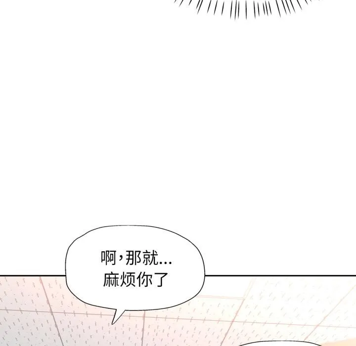 脱轨关系 - 第61話 - page 44