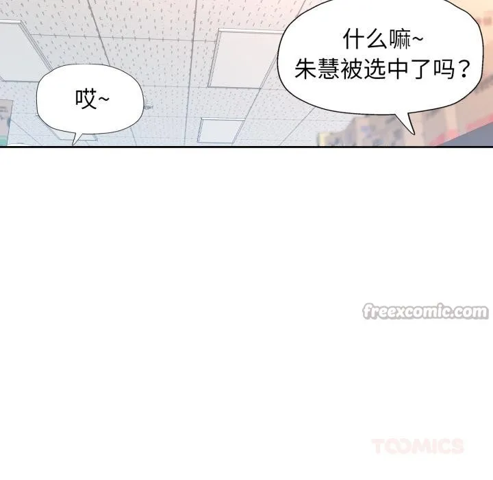 脱轨关系 - 第61話 - page 45