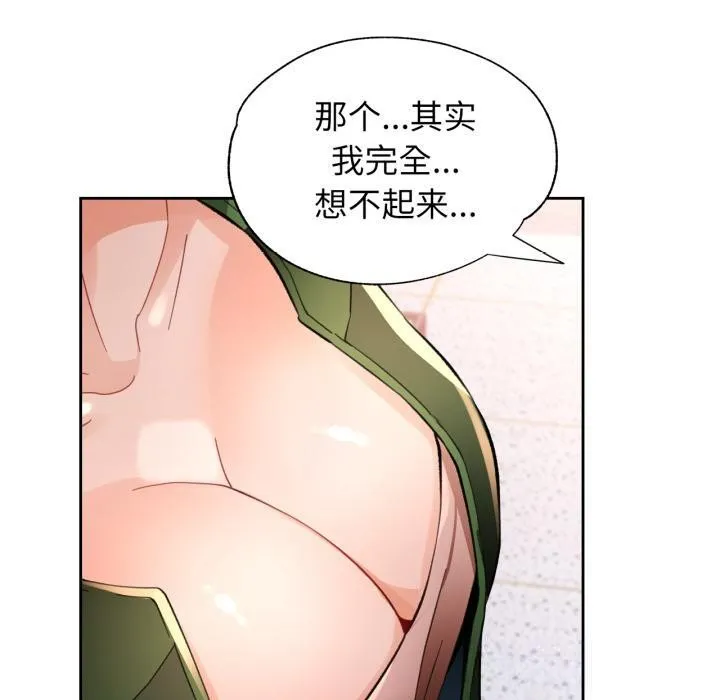 脱轨关系 - 第61話 - page 50