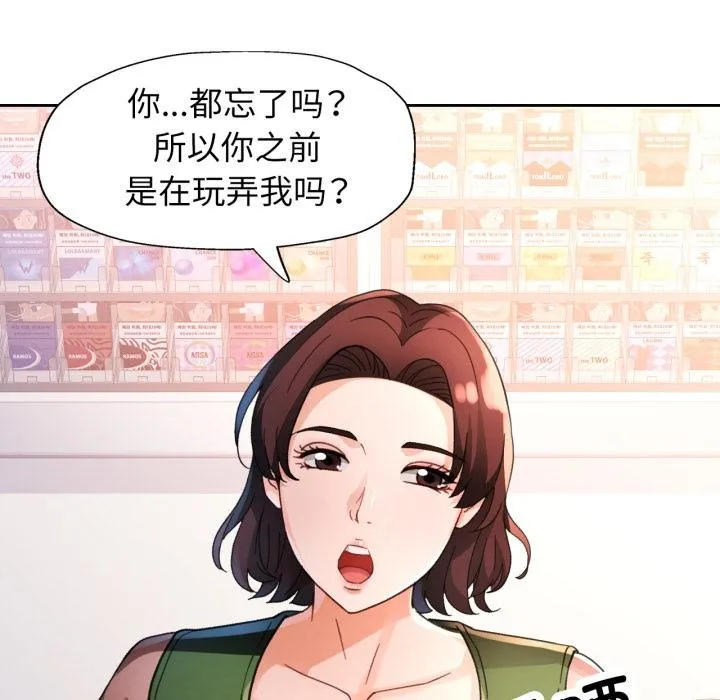 脱轨关系 - 第61話 - page 52