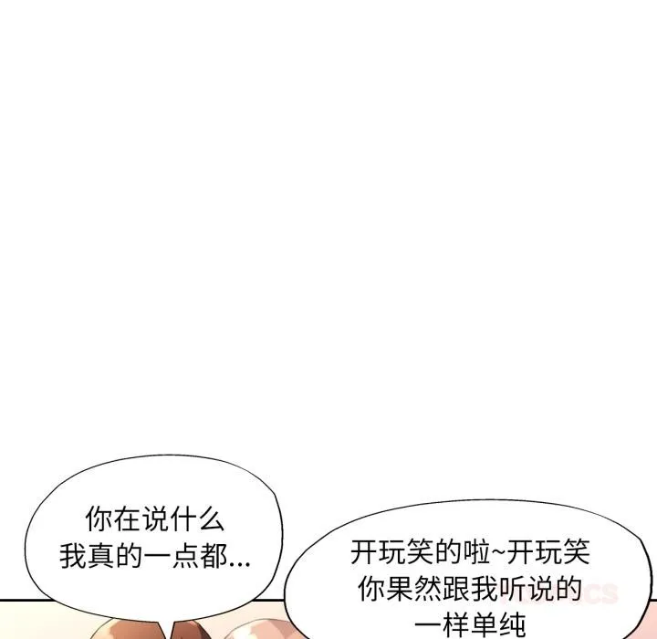 脱轨关系 - 第61話 - page 54