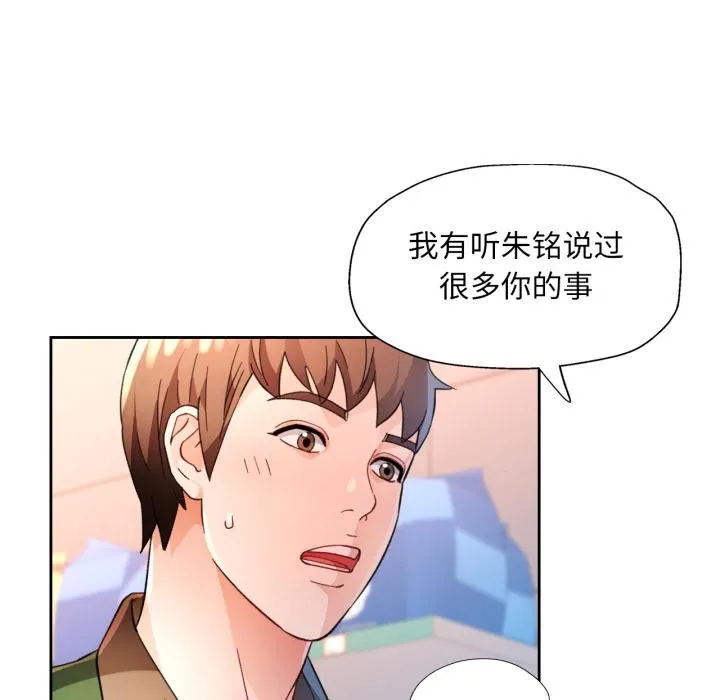 脱轨关系 - 第61話 - page 56