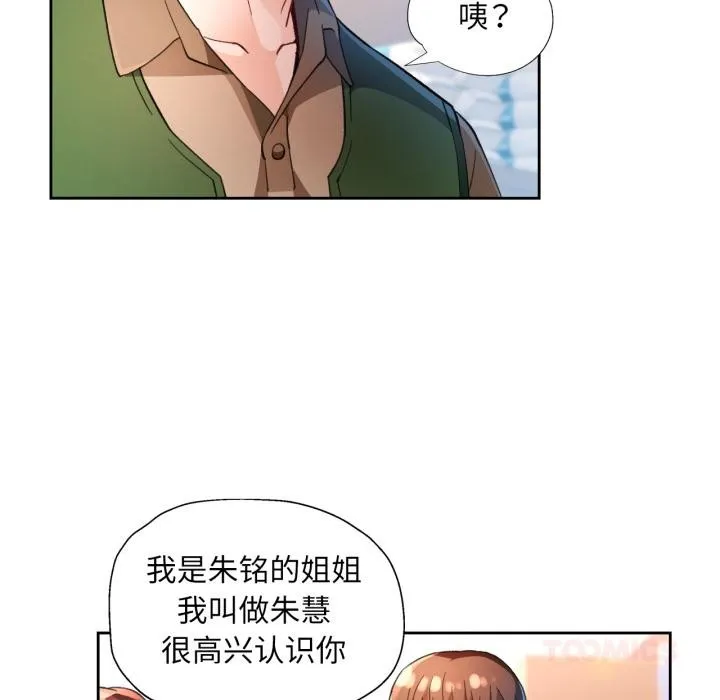脱轨关系 - 第61話 - page 57
