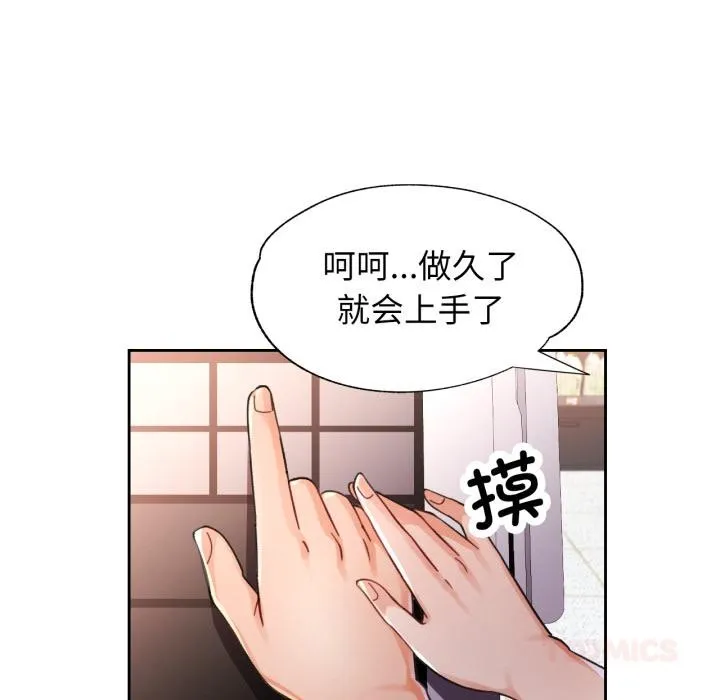 脱轨关系 - 第61話 - page 63