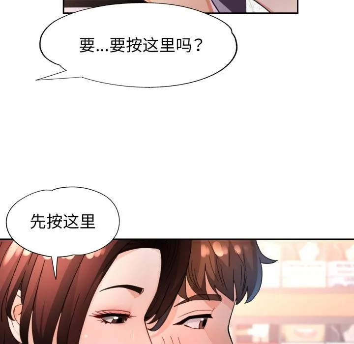 脱轨关系 - 第61話 - page 64