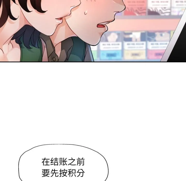 脱轨关系 - 第61話 - page 65