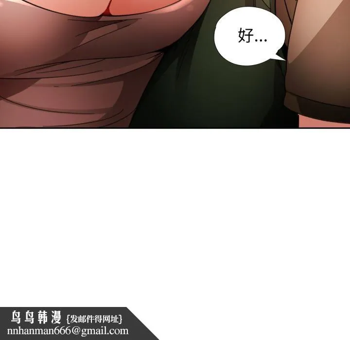 脱轨关系 - 第61話 - page 67