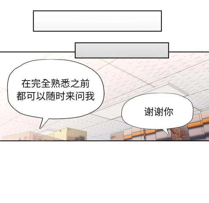 脱轨关系 - 第61話 - page 68