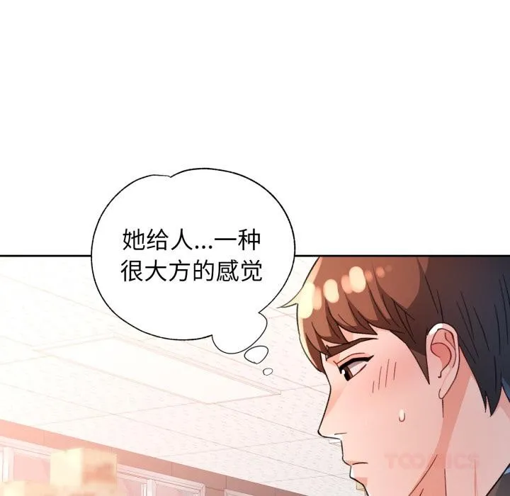 脱轨关系 - 第61話 - page 69