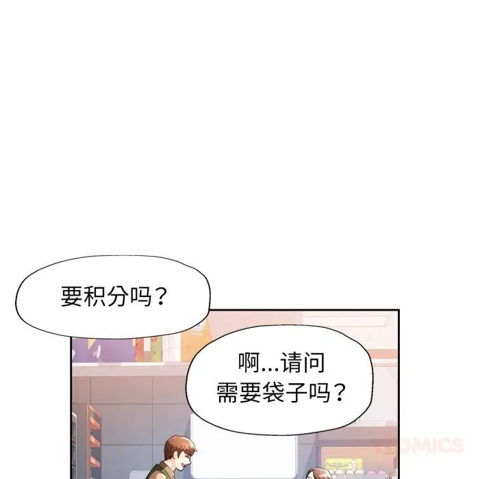脱轨关系 - 第61話 - page 72