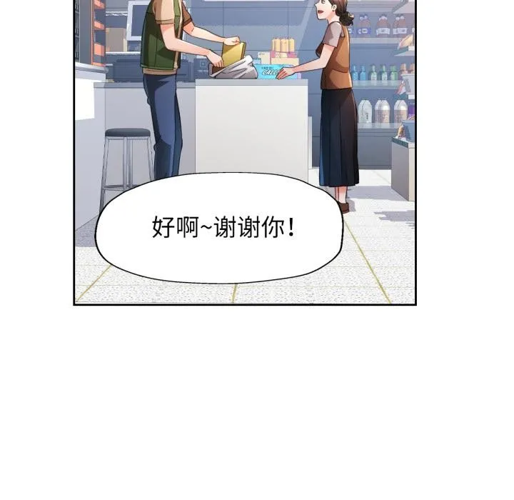 脱轨关系 - 第61話 - page 73