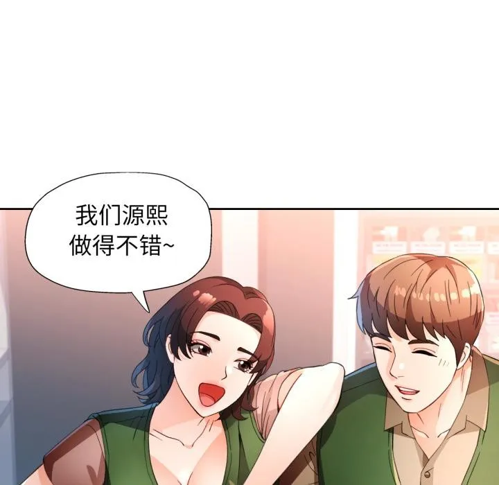 脱轨关系 - 第61話 - page 74