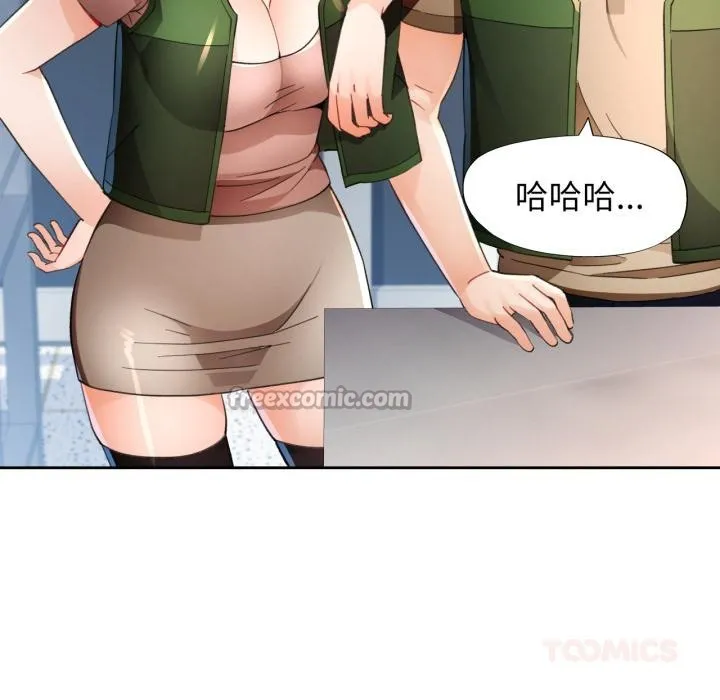 脱轨关系 - 第61話 - page 75