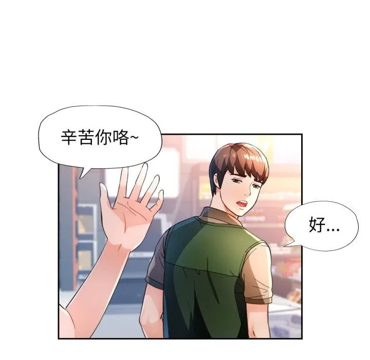 脱轨关系 - 第61話 - page 76
