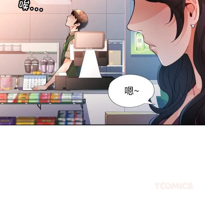 脱轨关系 - 第61話 - page 81