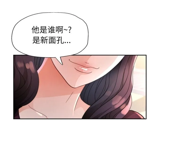 脱轨关系 - 第61話 - page 82