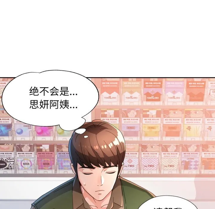 脱轨关系 - 第61話 - page 83