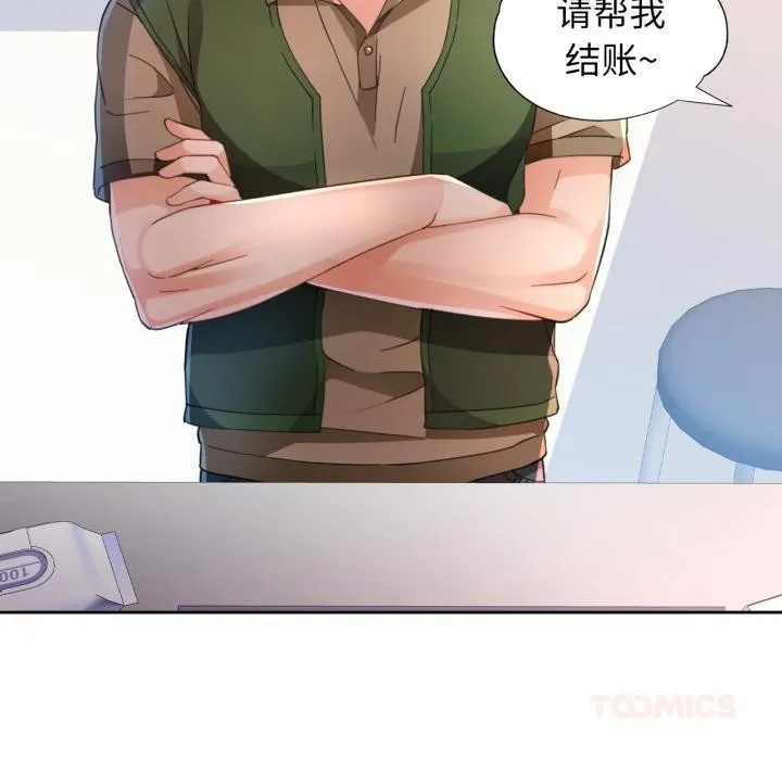 脱轨关系 - 第61話 - page 84