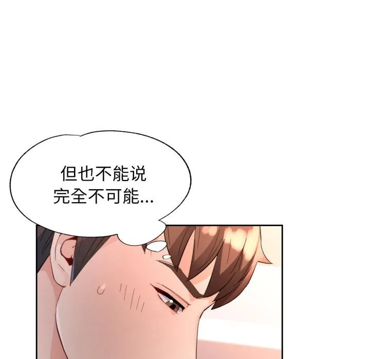 脱轨关系 - 第61話 - page 85