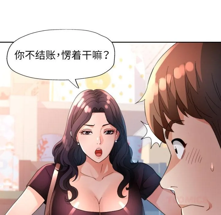 脱轨关系 - 第61話 - page 87