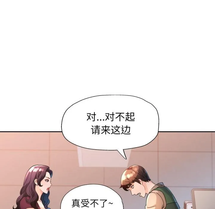 脱轨关系 - 第61話 - page 89