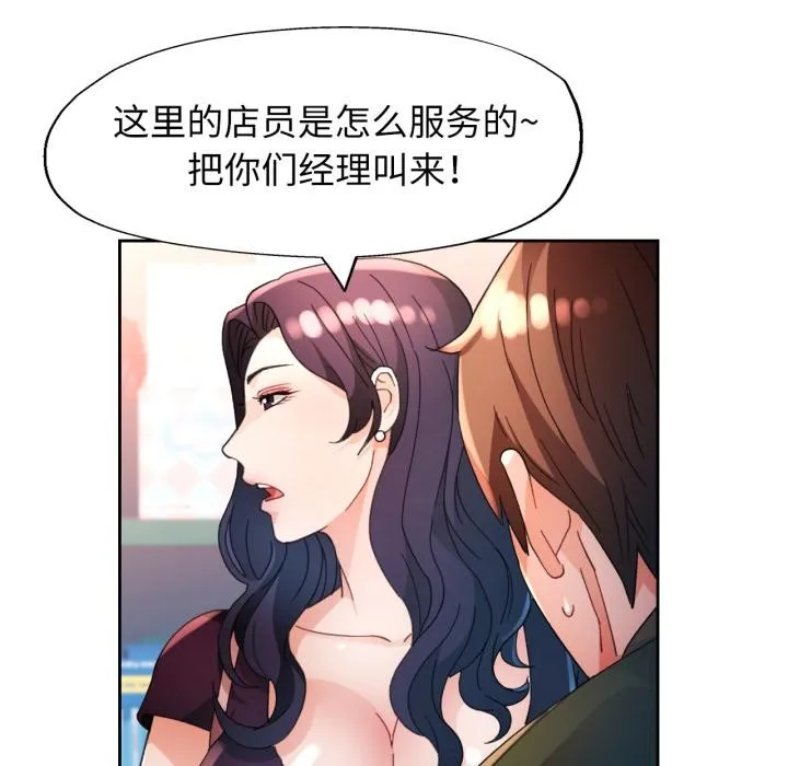 脱轨关系 - 第61話 - page 91