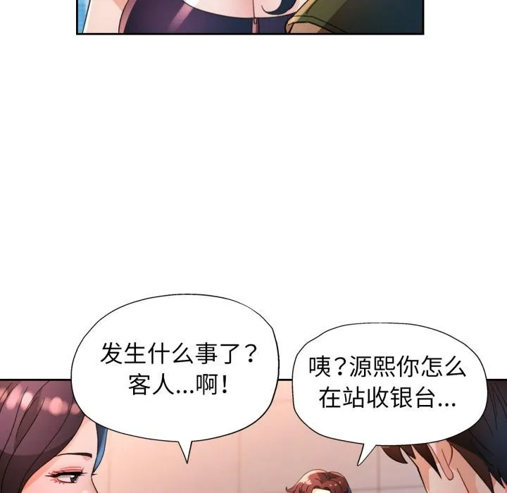 脱轨关系 - 第61話 - page 92