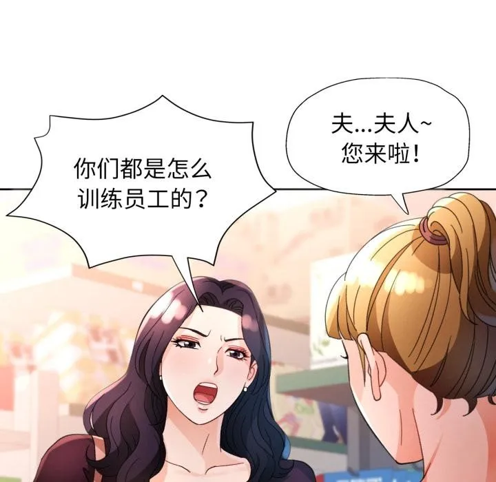 脱轨关系 - 第61話 - page 94